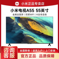 小米电视A55 55英寸2+32GB金属全面屏 双频WiFi 55英寸4K超高清液晶智能平板电视机L55MA-A