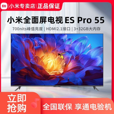 小米游戏电视ES Pro 55英寸 120Hz高刷 星幕锐影多分区背光 3+32GB大存储 智能液晶平板全面屏电视机