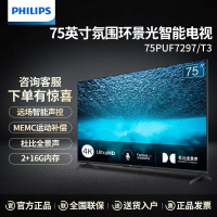 [2022年新品]飞利浦 75PUF7297/T3 75英寸4K全面屏2+16G 锐智增强 MEMC远场语音智能电视