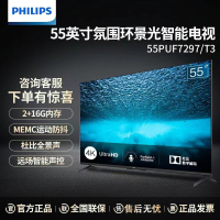 [2022年新品]飞利浦电视 55PUF7297/T3 55英寸4K全面屏2+16G 锐智增强 远场声控智能平板电视
