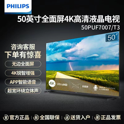 飞利浦(PHILIPS)50PUF7007/T3 50英寸4K锐智增强超高清全面屏 手机投屏AI语音智能平板电视机