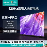 海信电视75E3K-PRO 75英寸 4K六重120Hz高刷 130%高色域 U画质引擎 智慧屏 液晶平板电视机