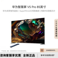 华为智慧屏 V5 Pro 85英寸 灵犀遥控MiniLED超薄全面屏4K超高清护眼智能游戏巨幕液晶电视 HD85ARKA