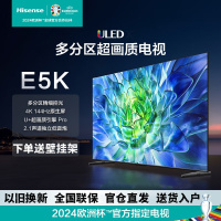 海信电视 55E5K 55英寸 ULED多分区 144Hz 4+64GB 高色域4K超高清智慧全面屏智能液晶平板游戏电视