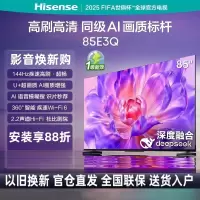 海信 85E3K-PRO 85英寸120Hz 130%色域 MEMC 4+64GB 2.1独立低音炮 智能液晶平板电视机