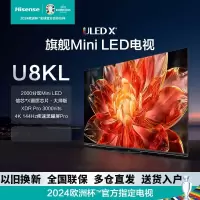 海信 75U8KL 75英寸ULEDX MiniLED 2000分区 XDR 3000nits高亮黑曜屏液晶智能电视机