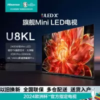 海信电视85U8KL 85英寸 ULED X 旗舰Mini LED 2400分区 3300nits 黑曜屏液晶智能电视机