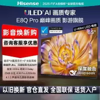 海信电视 65E8Q Pro 65英寸 信芯H7 U+MiniLED 黑曜屏Ultra 330Hz高刷帝瓦雷音响智能平板
