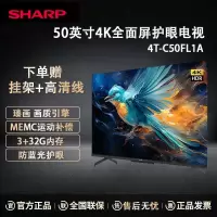 [24年新品]夏普电视4T-C50FL1A 50英寸运动补偿智能护眼远场语音HDR10 4K超高清 3+32G 平板电视