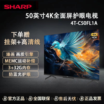 [24年新品]夏普电视4T-C50FL1A 50英寸运动补偿智能护眼远场语音HDR10 4K超高清 3+32G 平板电视