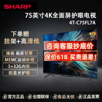 [门店同款]夏普 4T-C75FL7A 75英寸4K高清3+32G内存全面屏杜比视界运动补偿智能网络液晶平板电视
