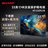 [门店同款]夏普 4T-C55FL7A 55英寸运动补偿 日本液晶面板技术4K超高清3+32G全面屏智能液晶平板电视