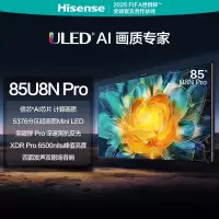 海信电视 85U8N Pro 璀璨85英寸ULED超画质信芯AI芯片5376分区超画质Mini LED 黑曜屏Pro