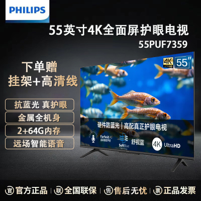 飞利浦 55PUF7359/T3 55英寸4K超高清智慧全面屏2+64G 舒视蓝护眼 客厅远场AI语音智能液晶平板电视
