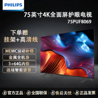 [2024年新品]飞利浦75英寸4K超清护眼舒视蓝 MEMC全面屏120Hz远场语音游戏智能电视75PUF8069/T3