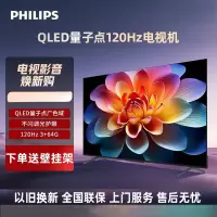 飞利浦 65PQF8599/T3 65英寸4K超高清全面屏 QLED量子点120Hz 3+64G 远场语音 智能液晶电视