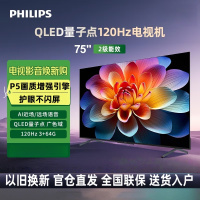 飞利浦 75PQF8599/T3 75英寸4K超高清全面屏 QLED量子点120Hz 3+64G 远场语音 智能液晶电视