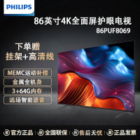 [2024款]飞利浦 86英寸4K超清护眼舒视蓝 MEMC全面屏120Hz远场语音智能液晶电视