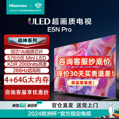 [2024年新品]海信电视85E5N Pro 85英寸 ULED Mini LED 576分区 游戏智慧屏液晶平板电视机