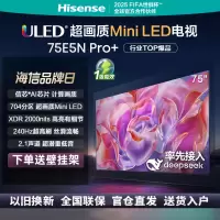 海信电视75E5N Pro+ 75英寸 ULED Mini LED 704分区 游戏智慧屏液晶平板电视机