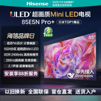 海信海信电视85E5N Pro+ 85英寸 DeepSeekAI电视 1024分区Mini LED 高刷E5ND-PRO