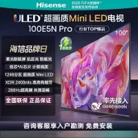 海信电视100E5N Pro 100英寸ULED 1248分区Mini LED 288Hz高刷 智慧屏平板巨幕