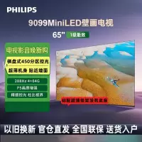 飞利浦壁纸电视65英寸4K超薄艺术壁画电视 MiniLED 无缝贴墙 288Hz超频智能液晶电视65PML9099/T3
