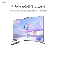 华为Vision智慧屏 4 86英寸 New 灵犀指向遥控标配 240Hz高刷 4K超高清液晶智能电视机