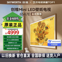 创维壁纸电视65A7E 65英寸嵌入式 超薄壁画 mini LED 哑光屏显 无缝贴墙 艺术电视机创维壁纸电视65A7E