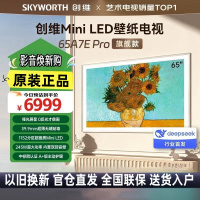 创维壁纸电视65A7E Pro 65英寸超薄壁画艺术电视 MiniLED 无缝贴墙 嵌入式家装4K高清护眼液晶平板电视