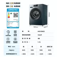 海信 HG12NE2 滚筒洗衣机全自动 12公斤家用超大容量54cm超薄嵌入超高洗净比智能洗