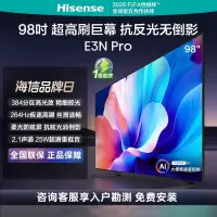 海信电视98E3N Pro 98英寸 384分区超精细控光 柔光防眩屏 264Hz超高刷新 4+128GB平板智能电视机
