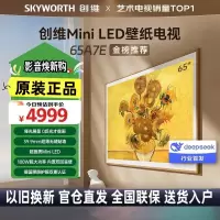 创维壁纸电视65A7E 65英寸嵌入式 超薄壁画 mini LED 哑光屏显 无缝贴墙 艺术电视机