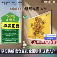 创维壁纸电视85A7E 85英寸 嵌入式 超薄壁画 mini led 哑光屏显 无缝贴墙 艺术电视机