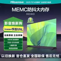 海信电视 55D3KD 55英寸4K超高清MEMC运动防抖2+32GB远场语音 U画质引擎智能液晶平板电视