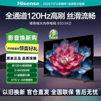 海信电视 85D3KD 85英寸 双120Hz疾速高刷 3+64GB 超画质引擎液晶巨幕大屏游戏电视