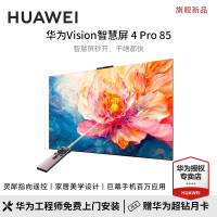 华为Vision智慧屏 4 Pro 85英寸 SuperMiniLED 灵犀指向遥控 6+64G内存一级能效智能液晶电视