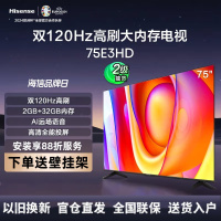 海信电视75E3HD 75英寸 2+32GB 智慧屏 4K超高清 2+32G内存 智能液晶平板电视机 75E3H升级款