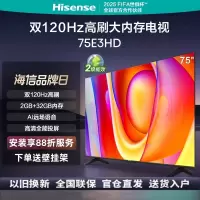 海信电视75E3HD 75英寸 2+32GB 智慧屏 4K超高清 2+32G内存 智能液晶平板电视机 75E3H升级款