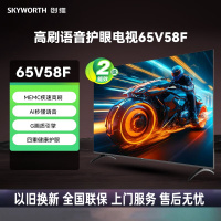 创维电视65V58F 65英寸高刷语音护眼电视 MEMC疾速高刷 Al秒懂语音 G画质引擎 四重健康护眼液晶平板电视机