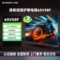 创维电视65V58F 65英寸高刷语音护眼电视 MEMC疾速高刷 Al秒懂语音 G画质引擎 四重健康护眼液晶平板电视机