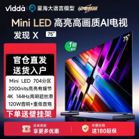 Vidda X 2025款 75英寸海信电视一级能效 2000nits 704分区Mini LED巨幕大屏75V3N-X