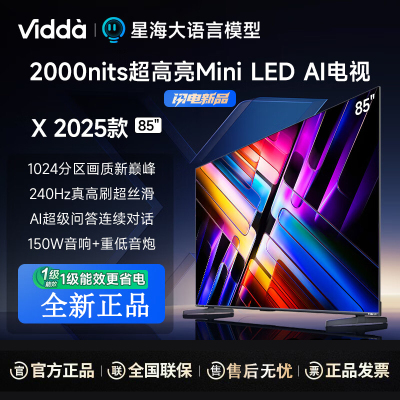 Vidda X 2025款 85英寸海信电视一级能效 1024分区MiniLED 2000nits游戏电视85V3N-X