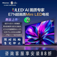 海信电视100E7N 100英寸 ULED超画质 4224分区Mini LED 柔光防眩屏超薄内嵌巨幕大屏