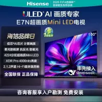 海信电视100E7N 100英寸 ULED超画质 4224分区Mini LED 柔光防眩屏超薄内嵌巨幕大屏