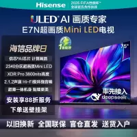 海信电视75E7N 75英寸 ULED超画质 DeepSeek AI电视 2340分区Mini LED 超薄大屏