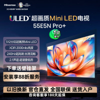 海信电视 55E5N-PRO 55英寸 512分区Mini LED 240Hz高刷 超薄大屏智慧屏55E5N Pro+