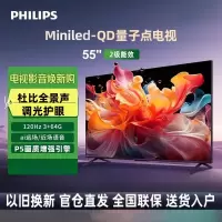 飞利浦55PML8799/T3 55英寸MiniLED电视QLED量子点 120Hz高刷护眼AI语音3+64G智能电视机