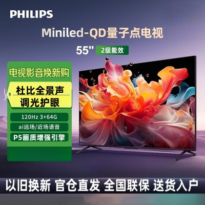 飞利浦55英寸MiniLED游戏电视机QLED量子点 调光护眼3+64G智能平板55PML8799/T3