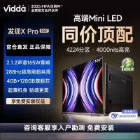 Vidda 发现X Pro 100英寸海信电视 Mini LED 4224分区 DeepSeek智能100V7R-PRO
